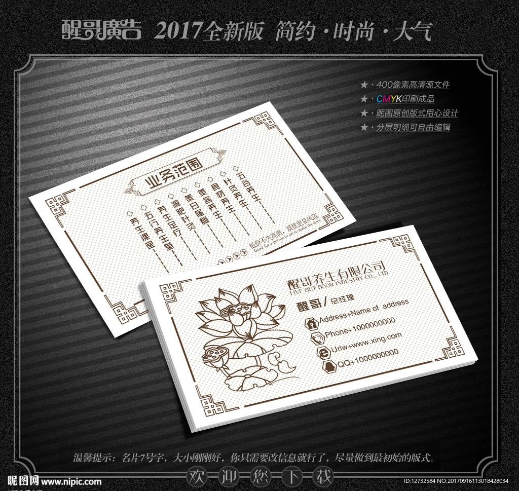 养生名片