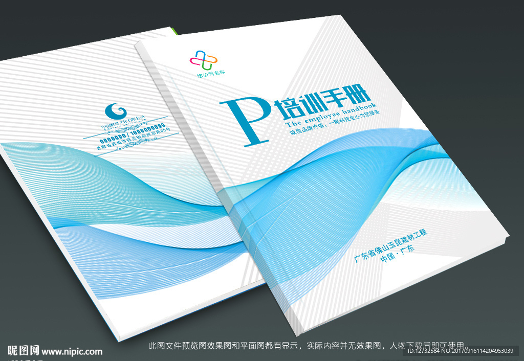 培训手册