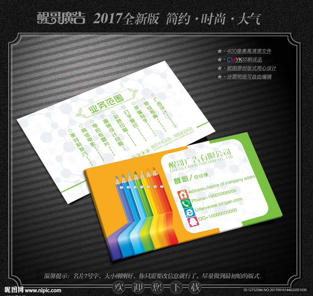 广告公司名片