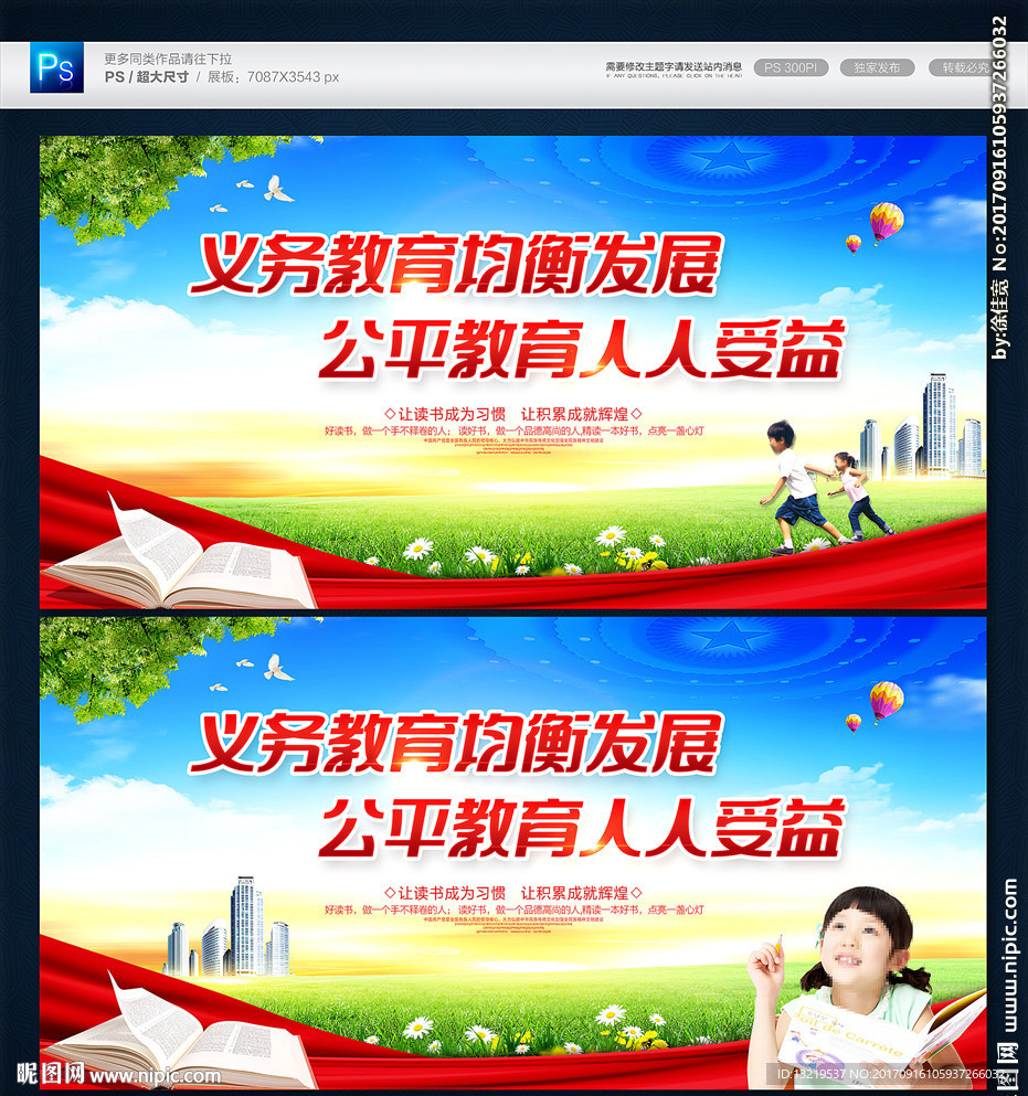 义务教育