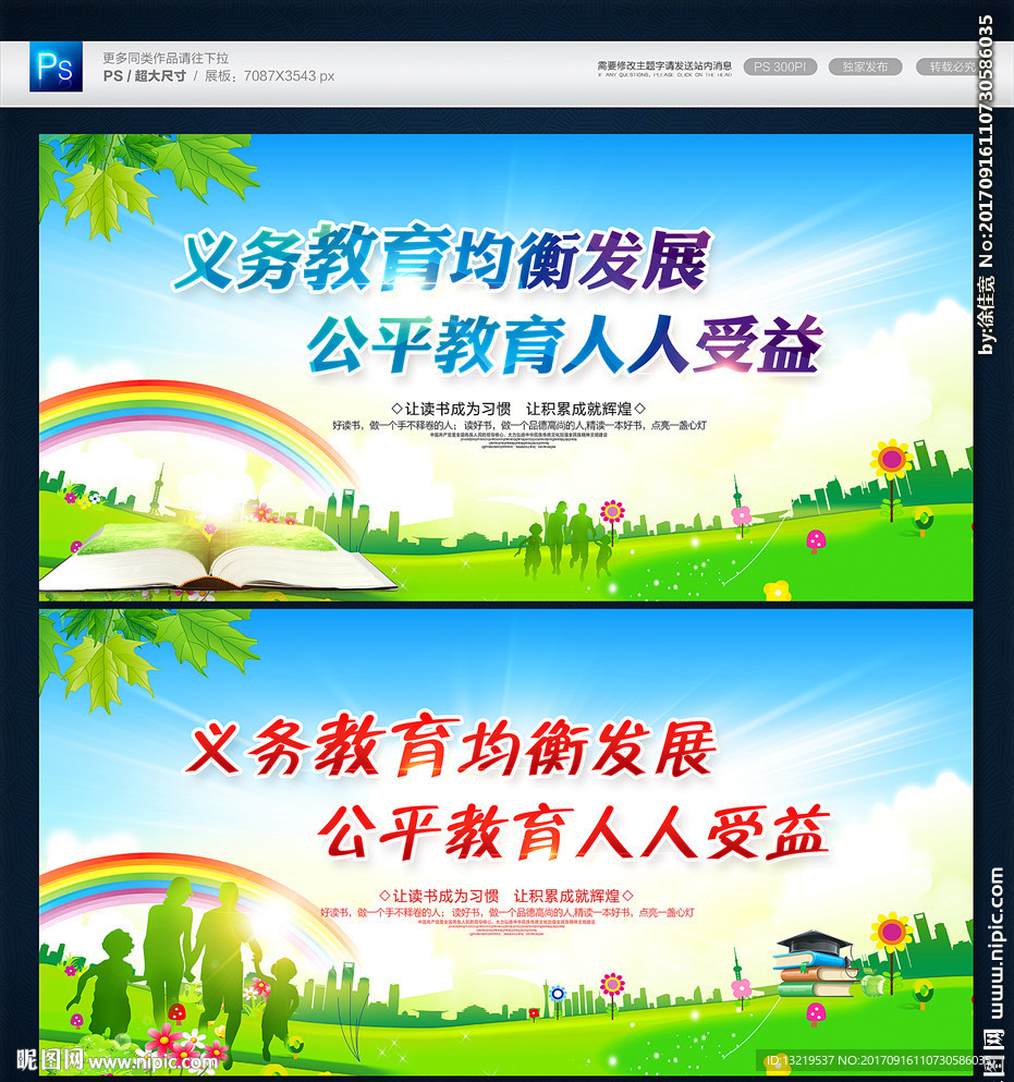 义务教育均衡发展