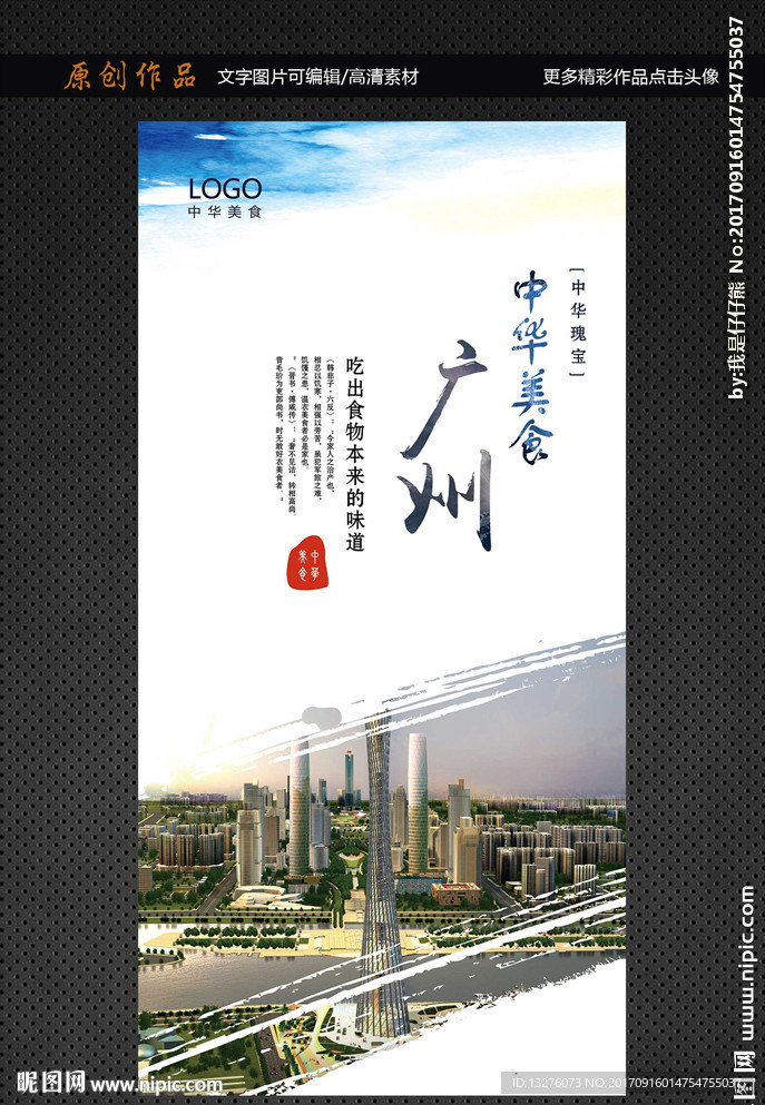 广州
