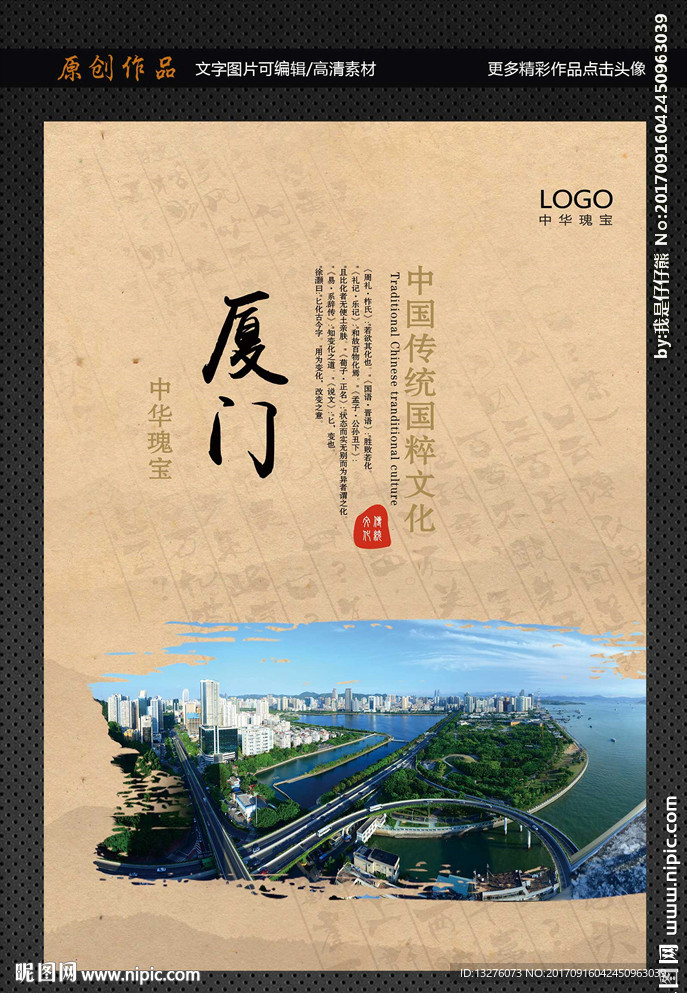 厦门