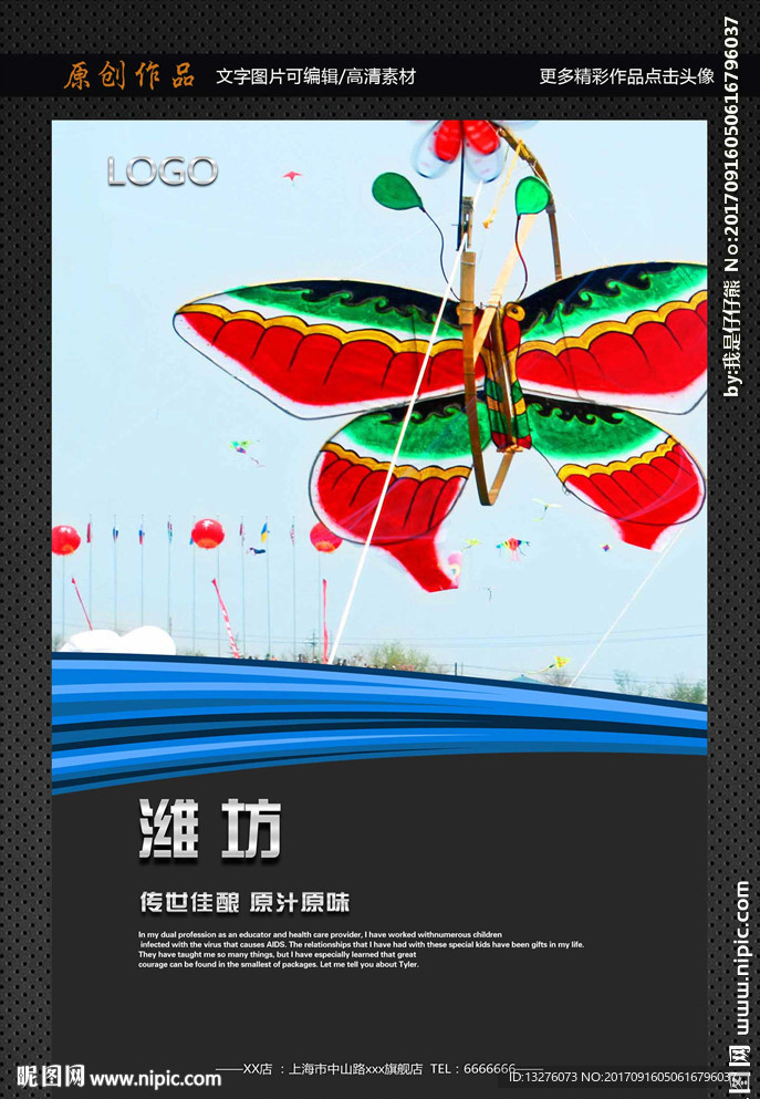 潍坊