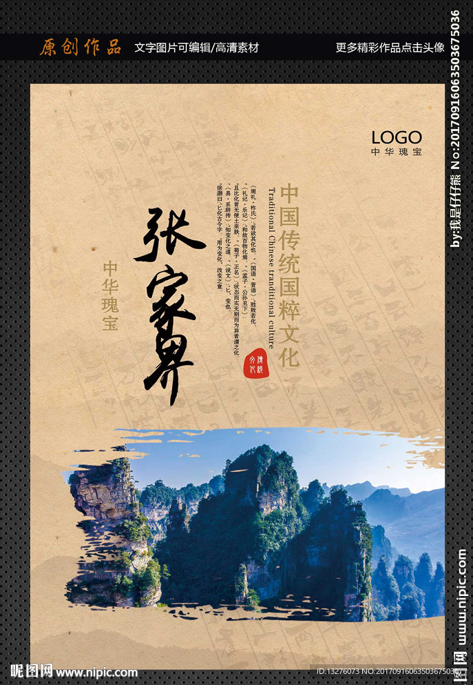 张家界
