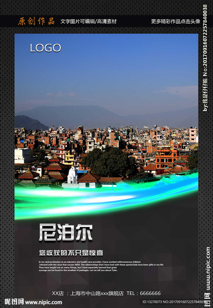 尼泊尔