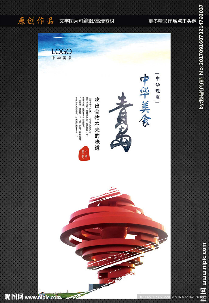 青岛