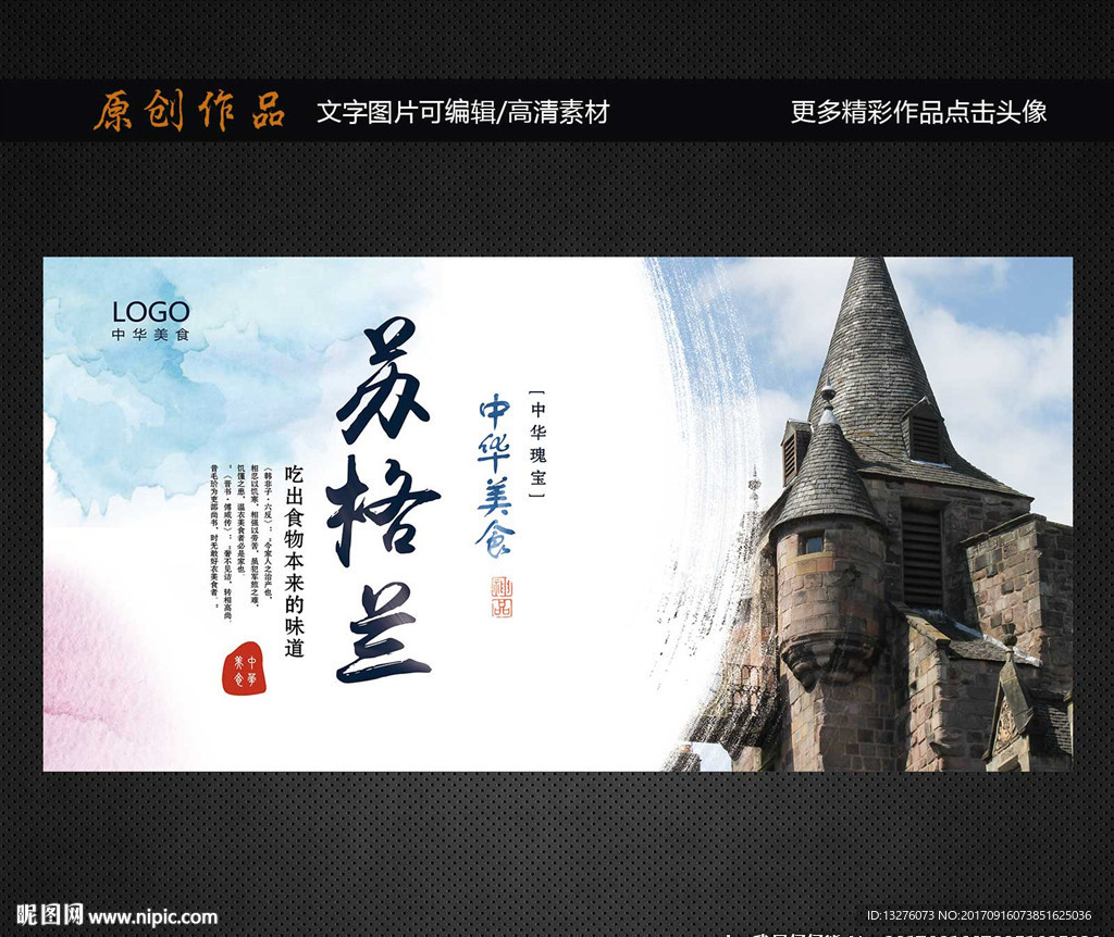 苏格兰