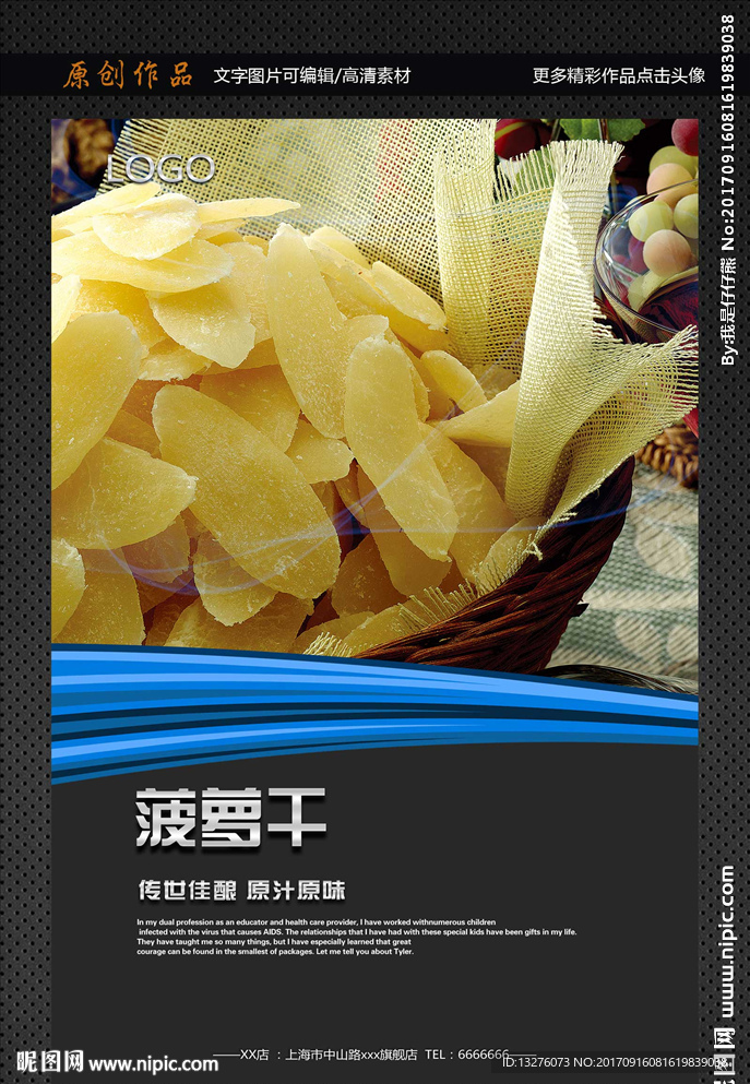 菠萝干