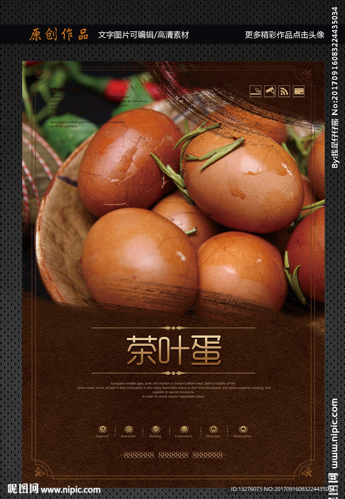 茶叶蛋