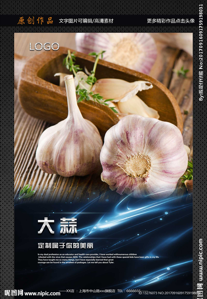 大蒜