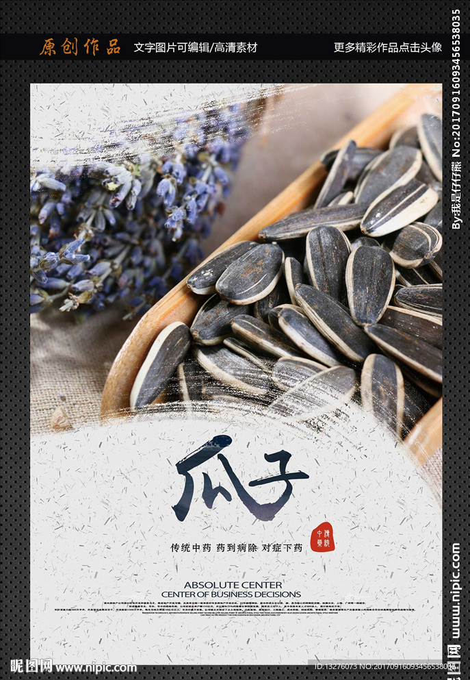瓜子