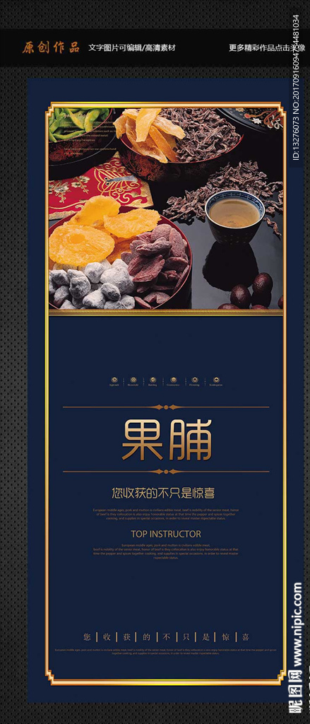 果脯