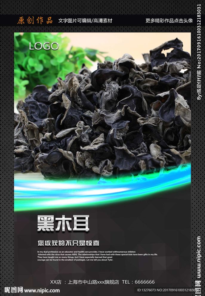 黑木耳