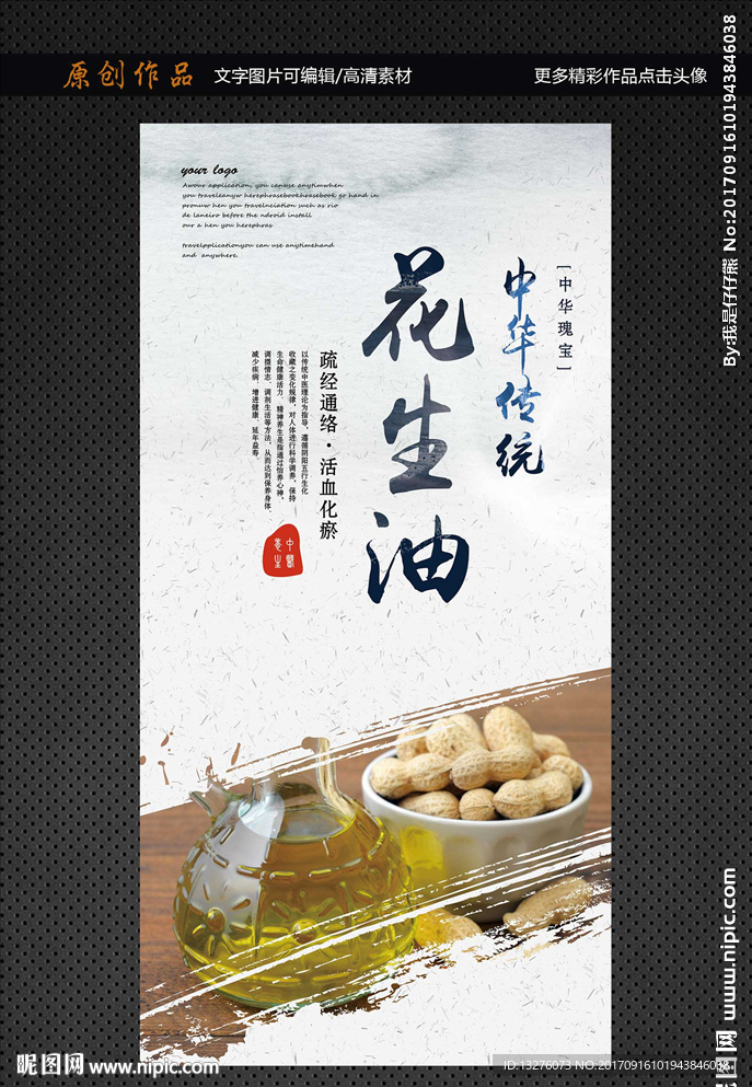 花生油