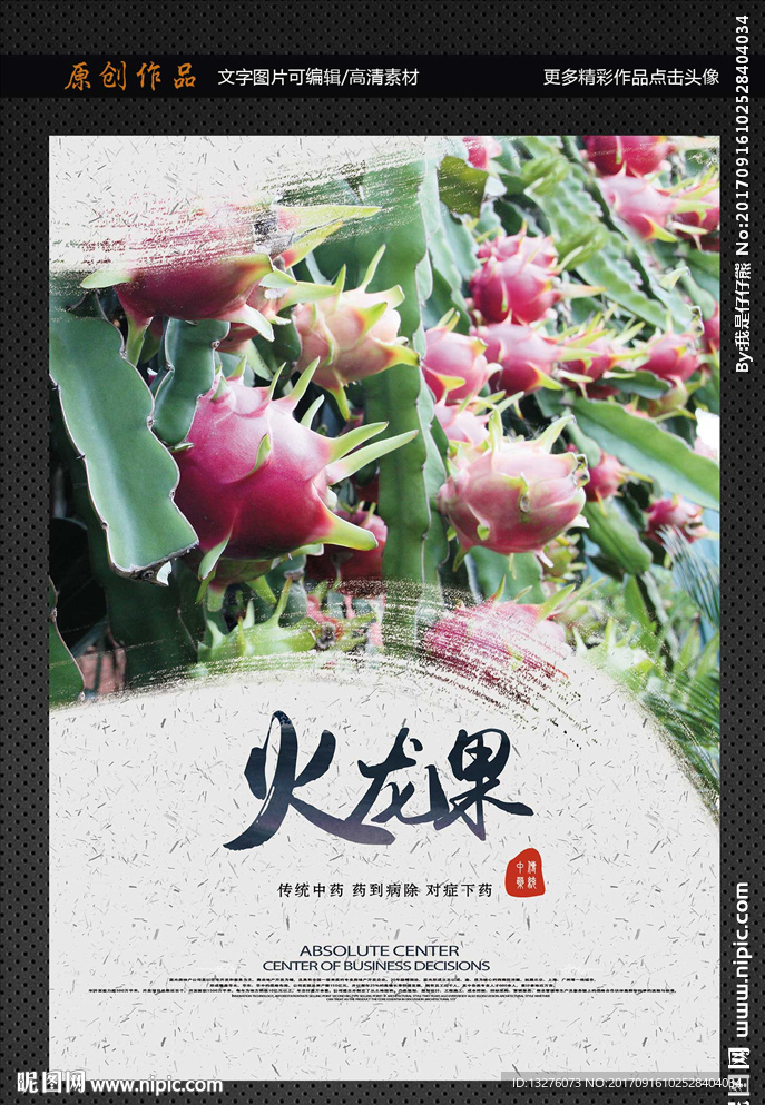 火龙果