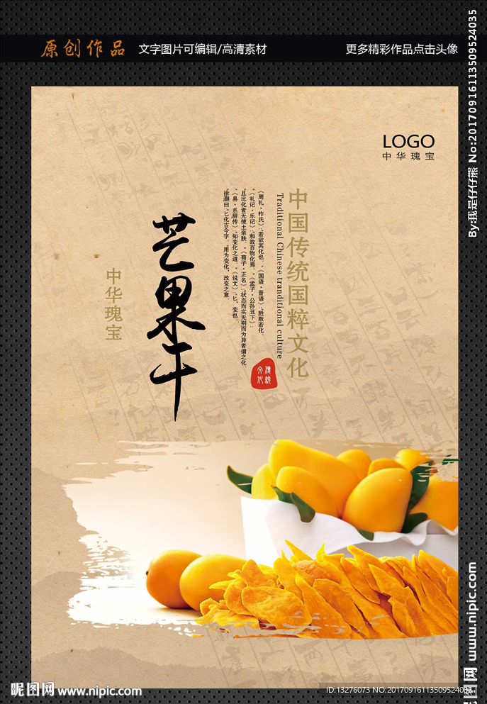 芒果干
