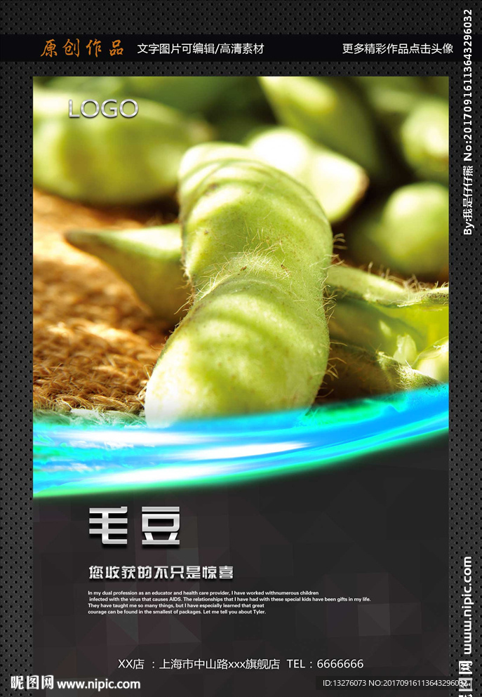 毛豆