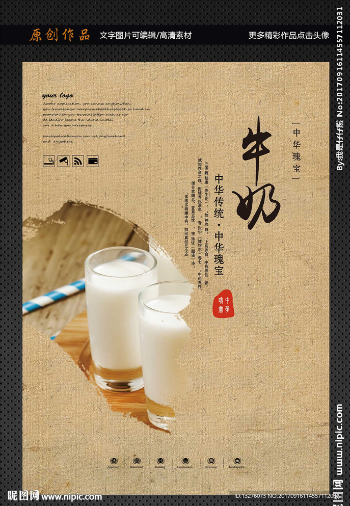 牛奶
