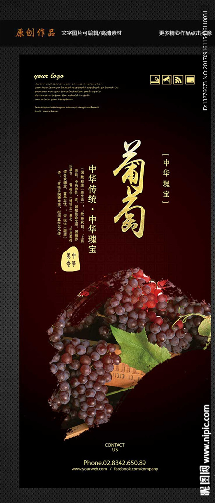 葡萄