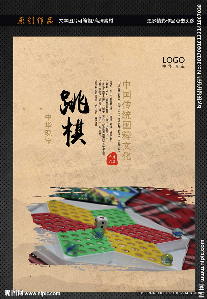 跳棋