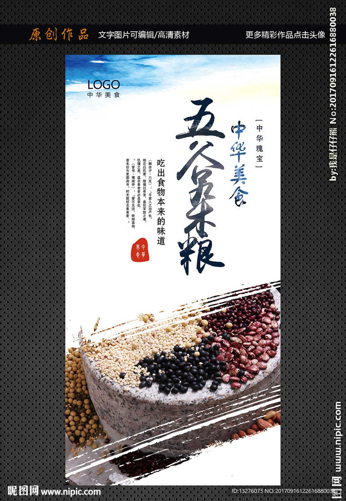 五谷杂粮