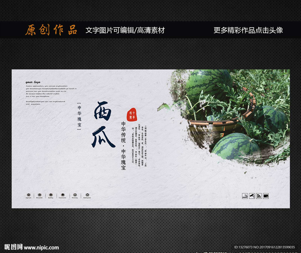 西瓜
