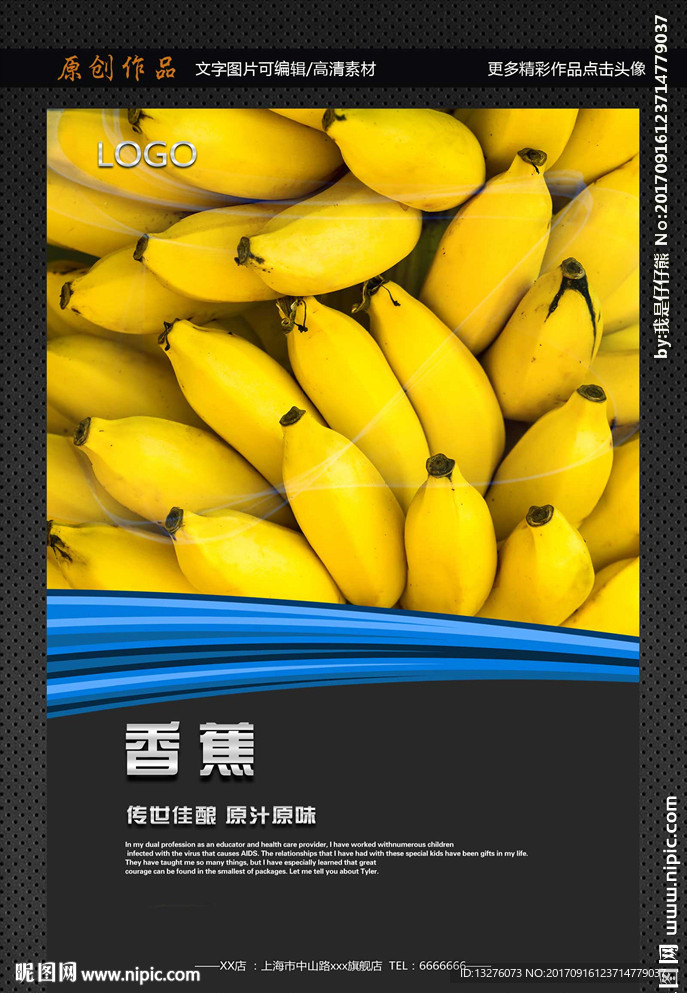香蕉