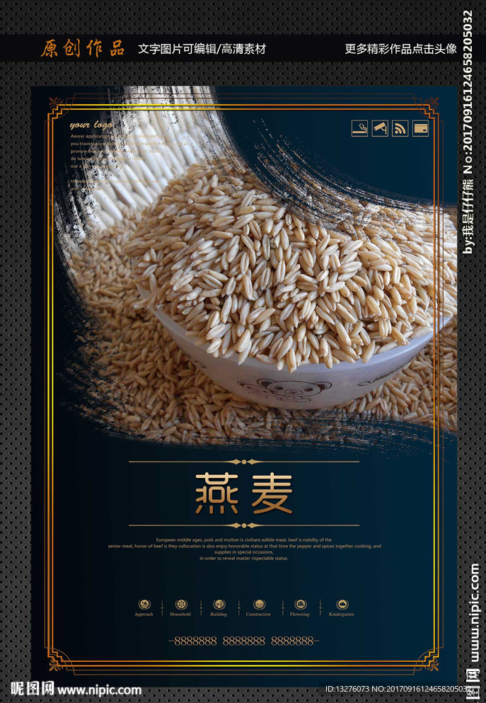 燕麦