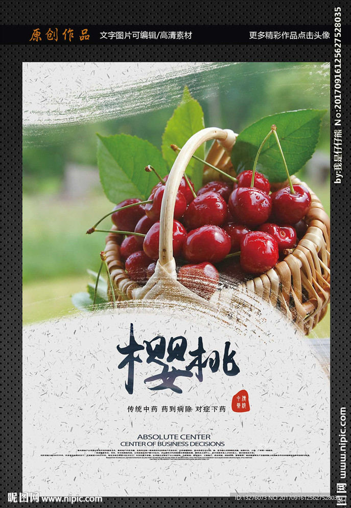 樱桃