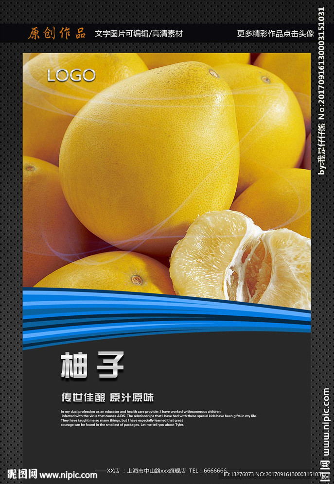 柚子