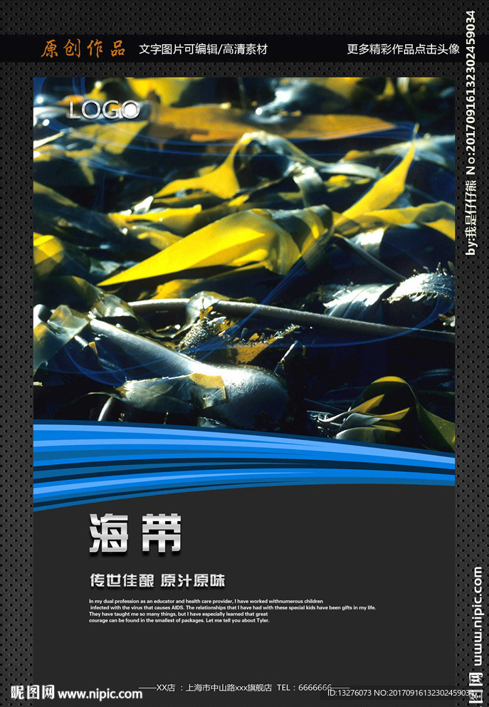 海带
