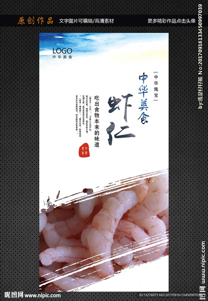 虾仁