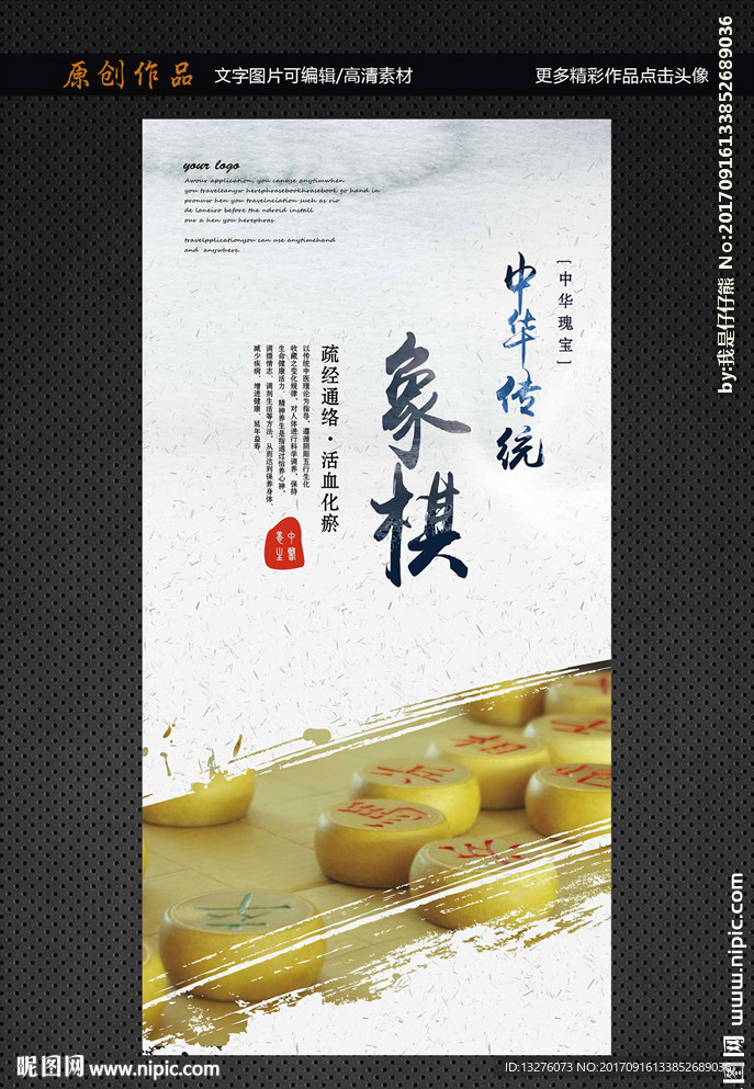 象棋