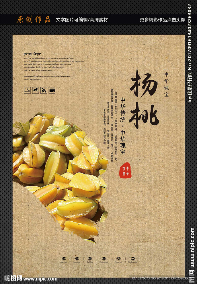 杨桃