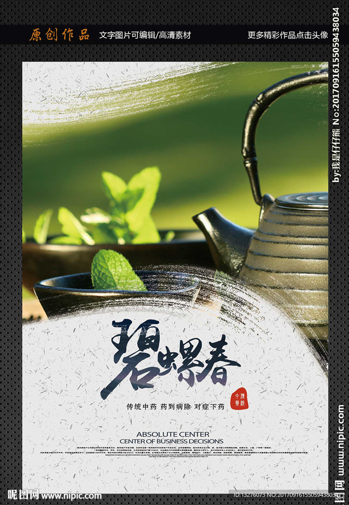 碧螺春