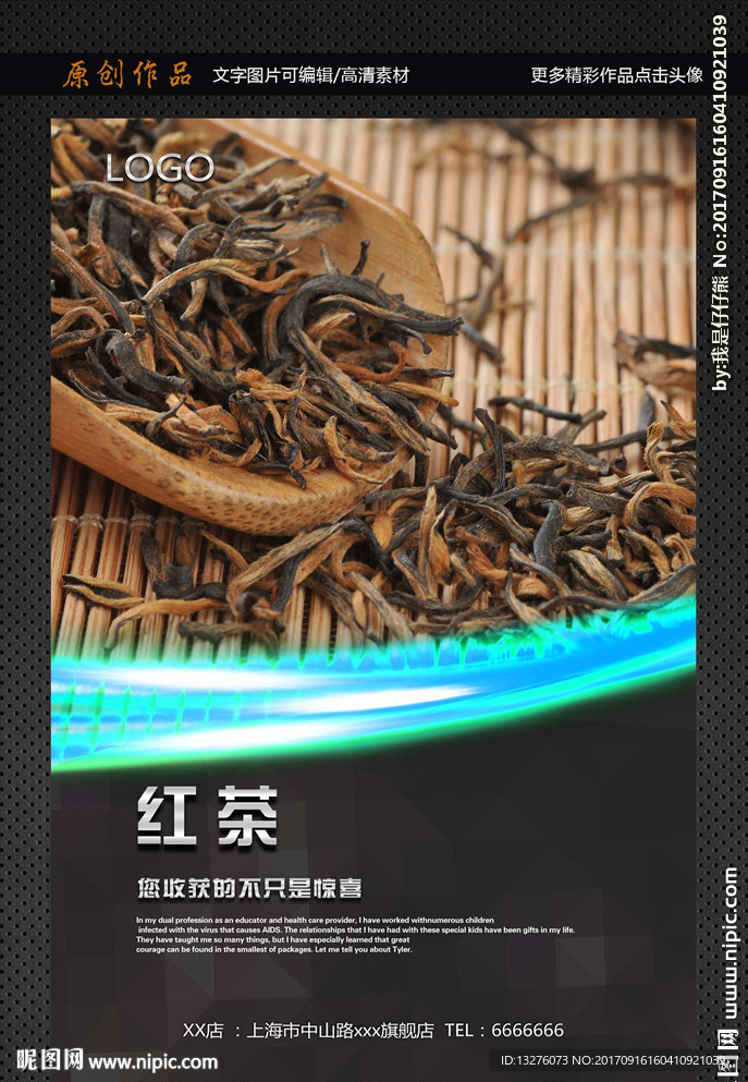 红茶