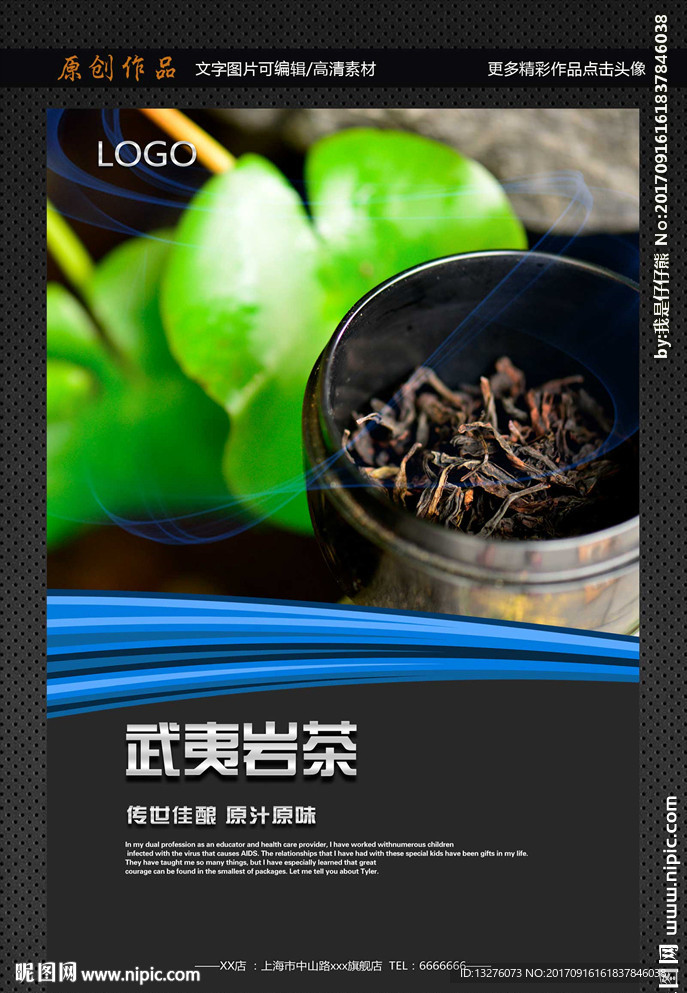武夷岩茶