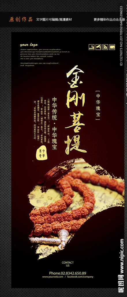 金刚菩提