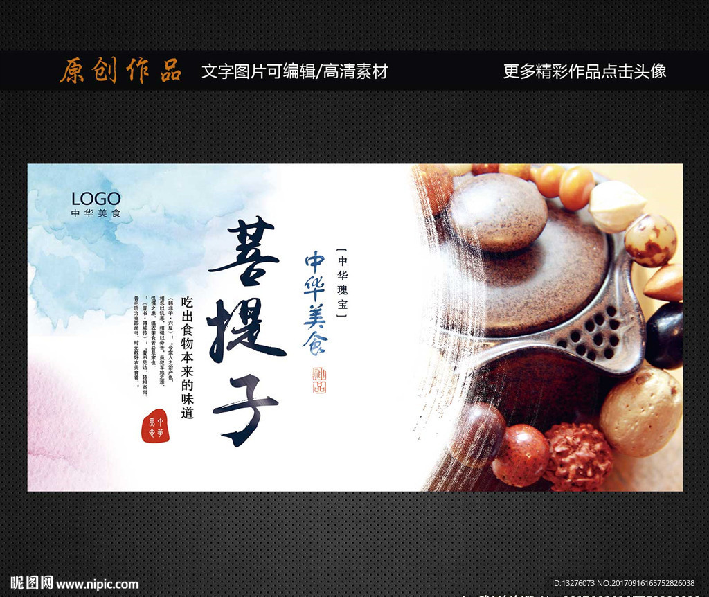 菩提子