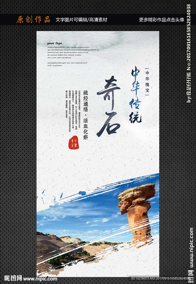 奇石