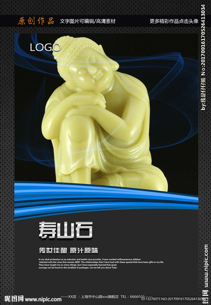 寿山石