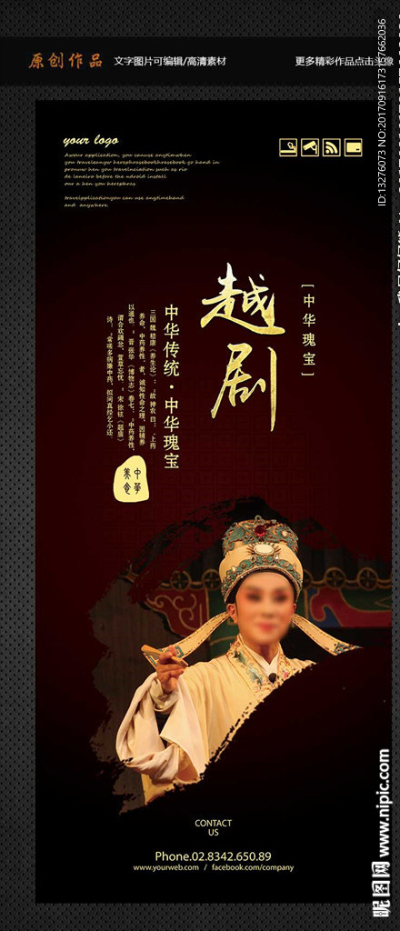越剧