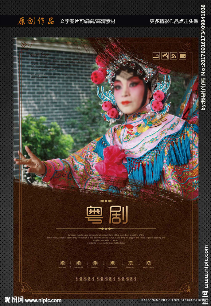 粤剧