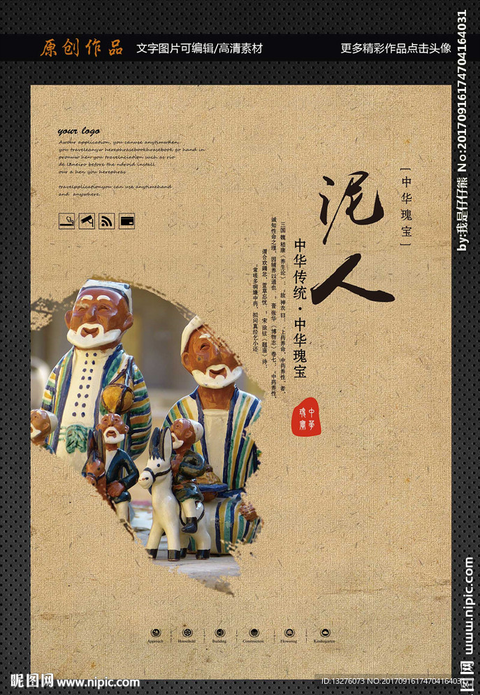 泥人