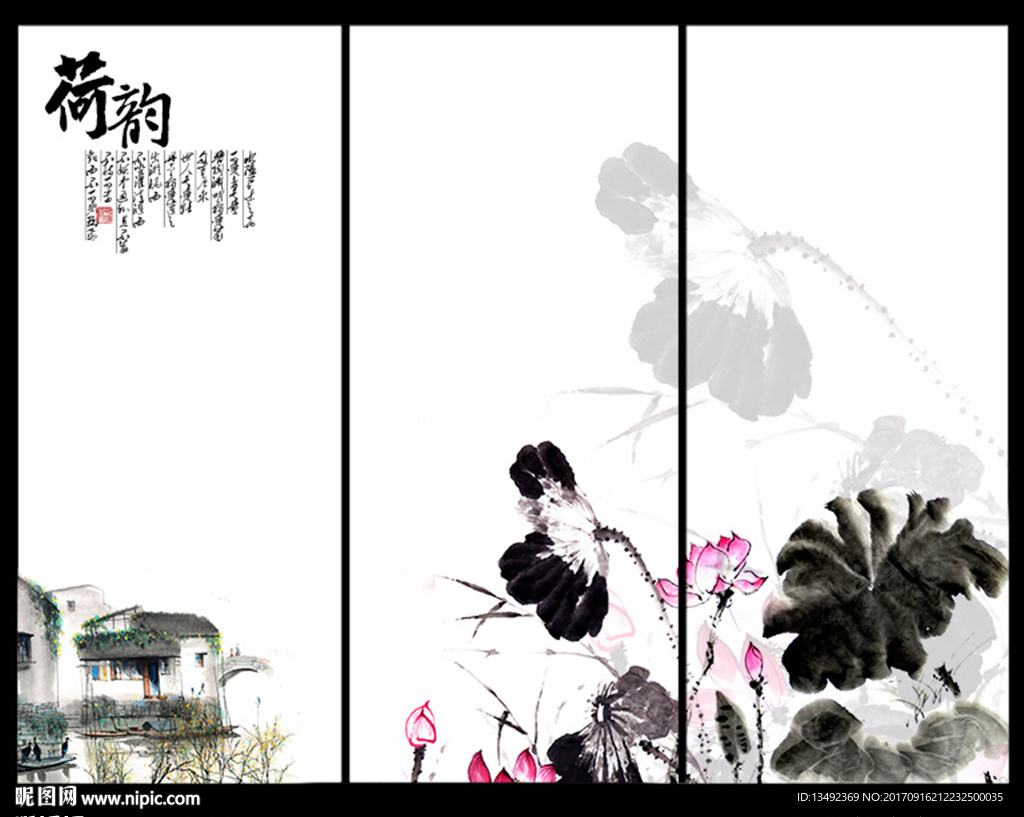水墨荷花