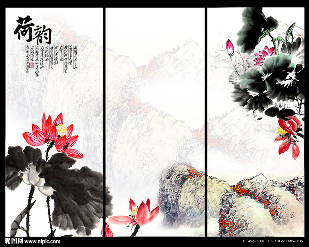 水墨荷花