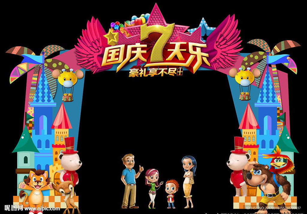 国庆长假童话风格门头设计