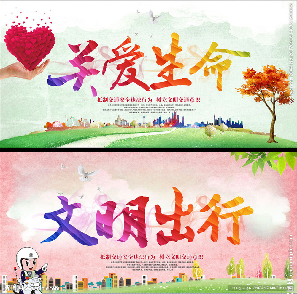 文明出行