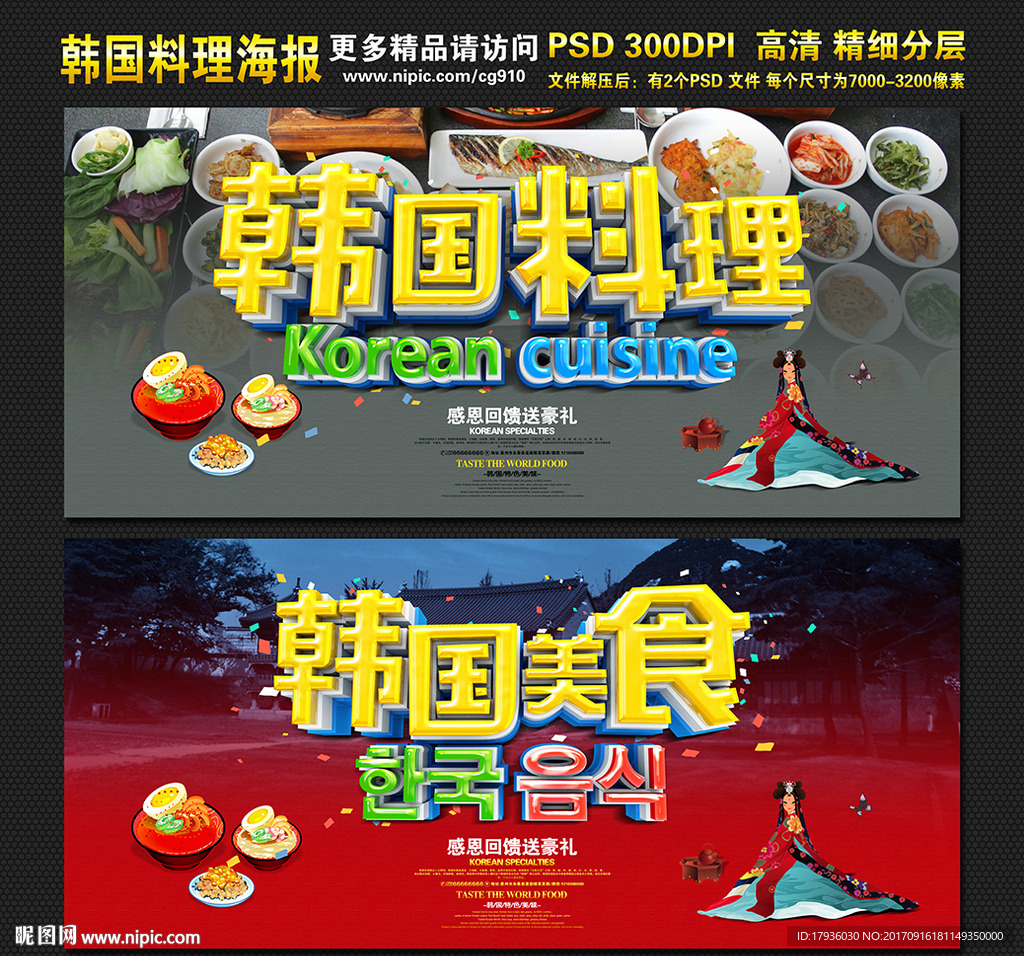 韩国料理